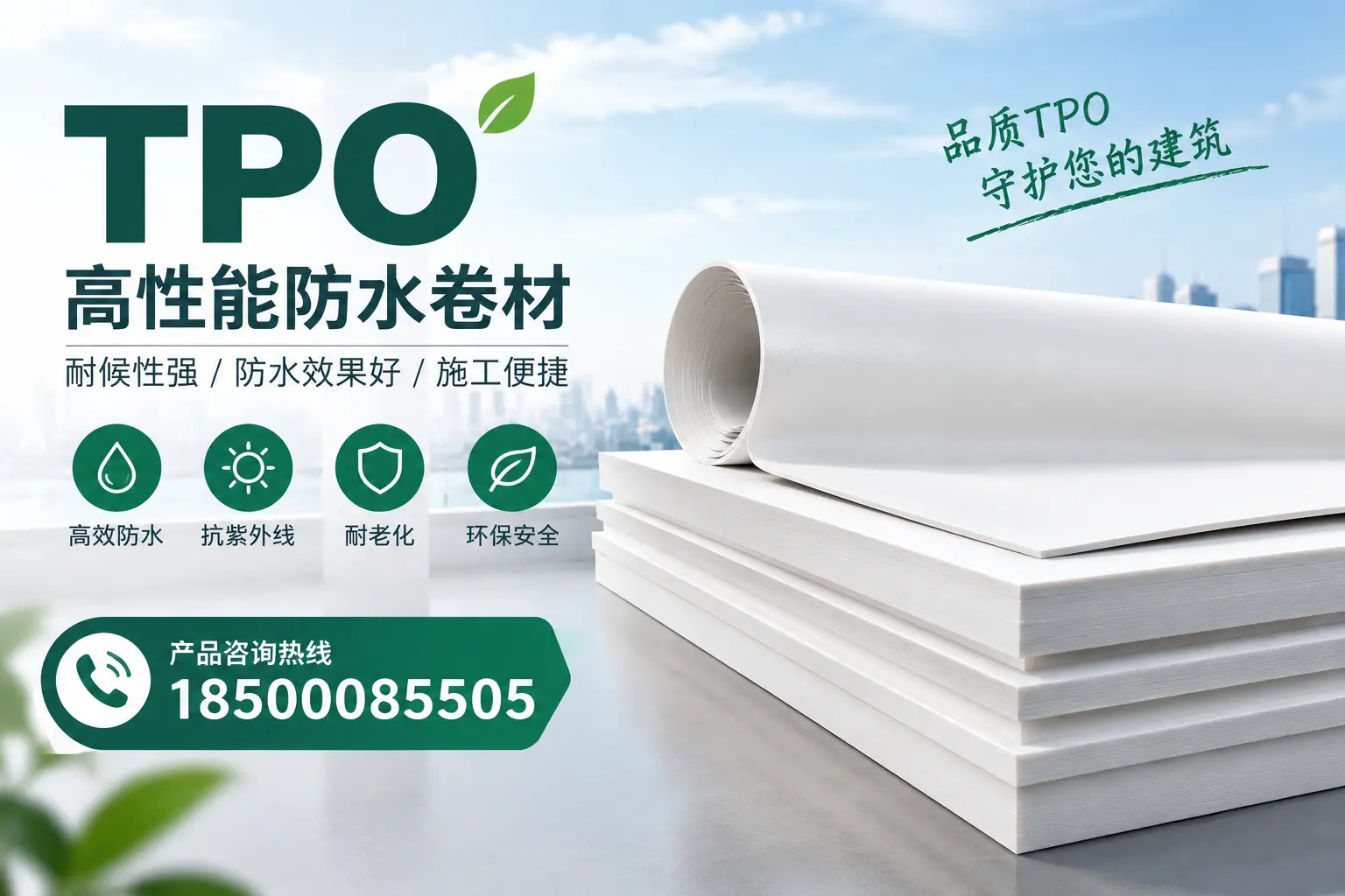 选择tpo材料时的注意事项，避免达州企业常见误区